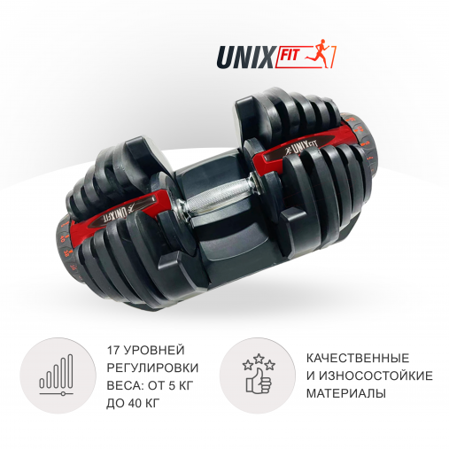Гантель регулируемая UNIX Fit 40 кг Артикул: DBREGU40 Гантель регулируемая UNIX Fit 40 кг Артикул: DBREGU40