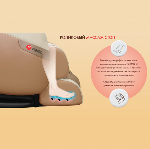 Массажное кресло FUJIMO QI F-633 Эспрессо