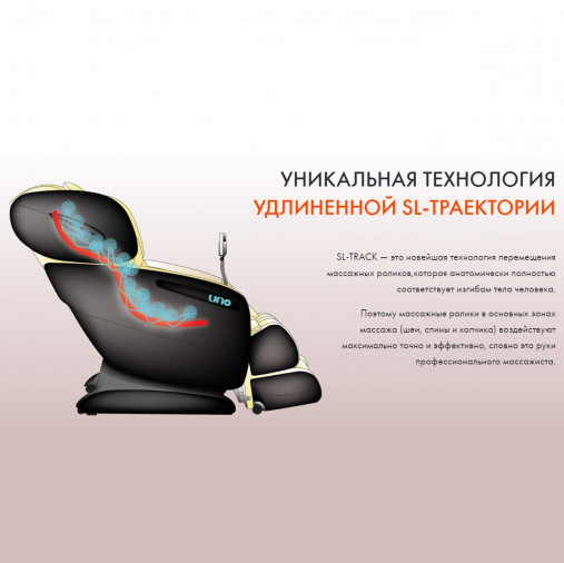 Массажное кресло UNO GRANDE UN624 Beige