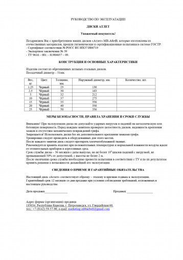 Диск 20 кг ATLET обрезиненный 51 мм MB BARBELL MB-AtletB51-20 Диск 20 кг ATLET обрезиненный 51 мм MB BARBELL MB-AtletB51-20
