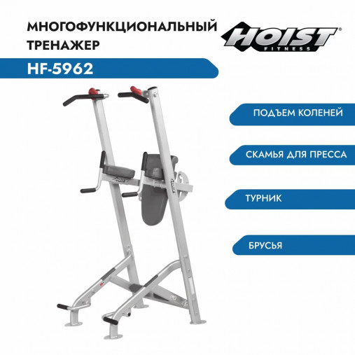 Турник Пресс Брусья Hoist HF-5962, черный Турник Пресс Брусья Hoist HF-5962, черный