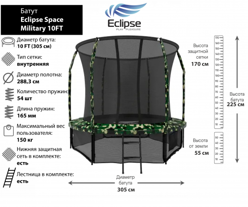 Батут Eclipse Space Military 10FT (3.05м) Батут Eclipse Space Military 10FT (3.05м)