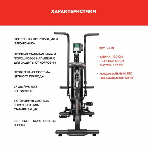 Велотренажер с воздушным сопротивлением ASSAULT AirBike Classic (оригинальная модель, 2024) Велотренажер с воздушным сопротивлением ASSAULT AirBike Classic (оригинальная модель, 2024)