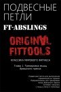 Подвесные петли Original Fit.Tools FT для выполнения упражнений на турнике