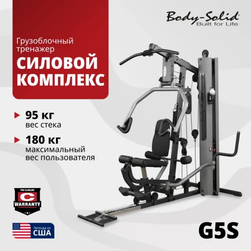 Многофункциональный силовой центр Body Solid G5S Многофункциональный силовой центр Body Solid G5S