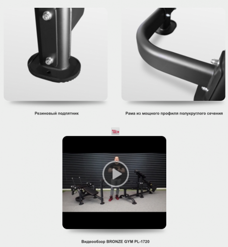 Пресс-скамья BRONZE GYM PL-1720 Пресс-скамья BRONZE GYM PL-1720